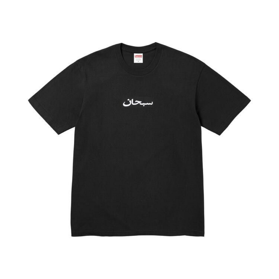 Supreme Arabic Box Logo Tee
